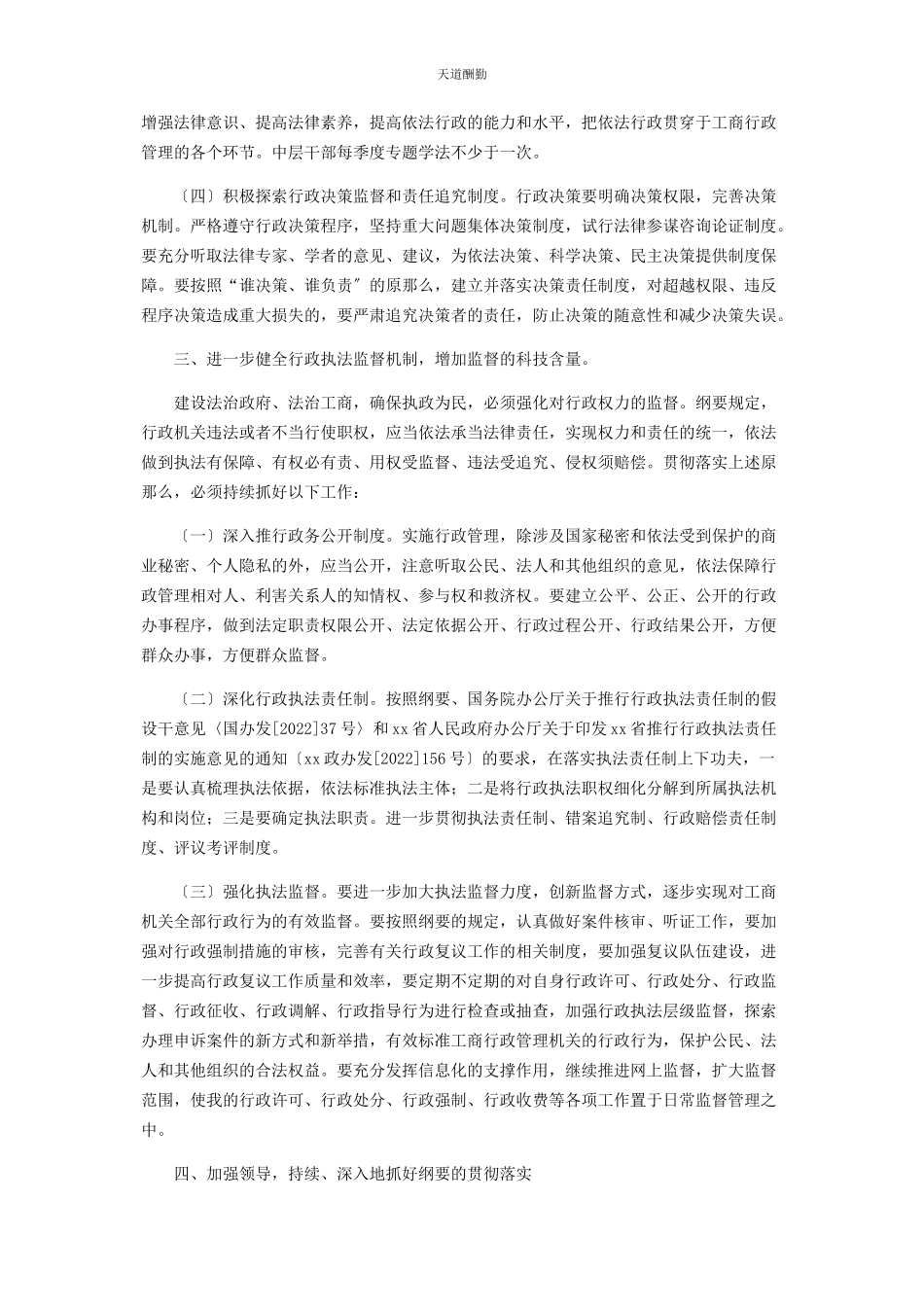 2023年贯彻落实实施意见的工作方案区工商局贯彻落实《纲要》实施方案范文.docx_第2页