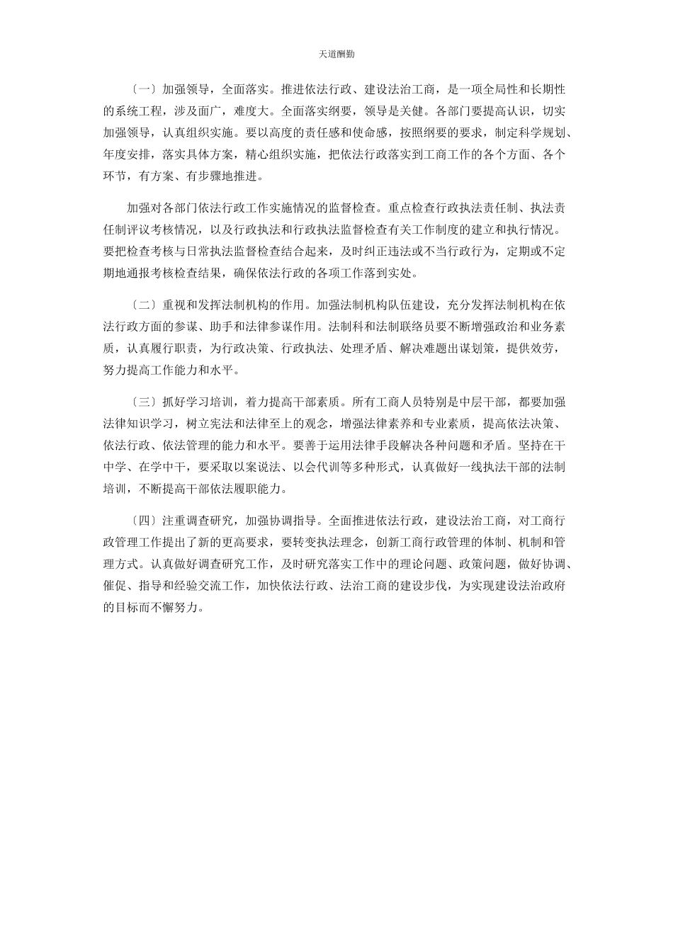2023年贯彻落实实施意见的工作方案区工商局贯彻落实《纲要》实施方案范文.docx_第3页