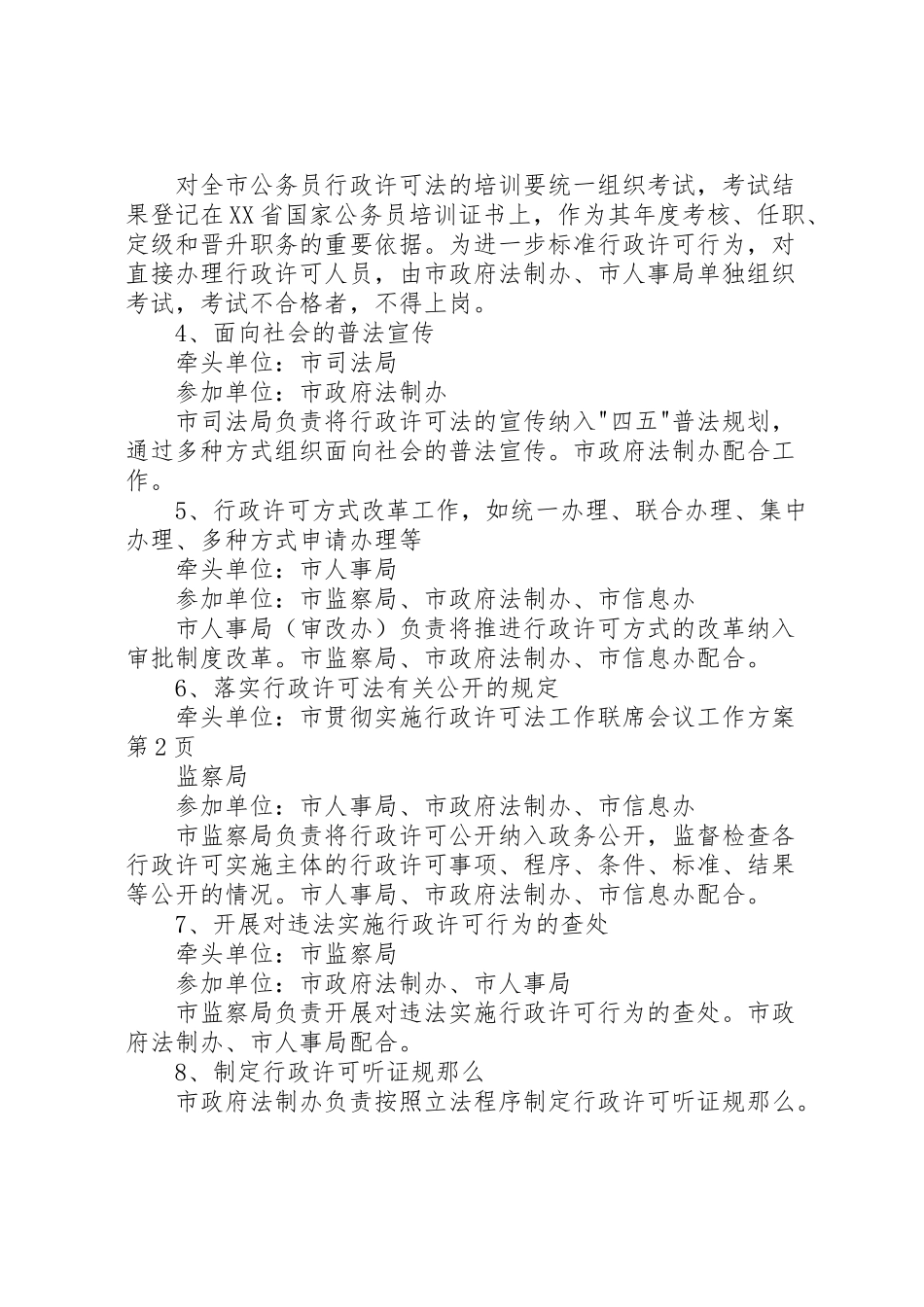 2023年贯彻实施行政许可法工作联席会议工作方案.doc_第3页