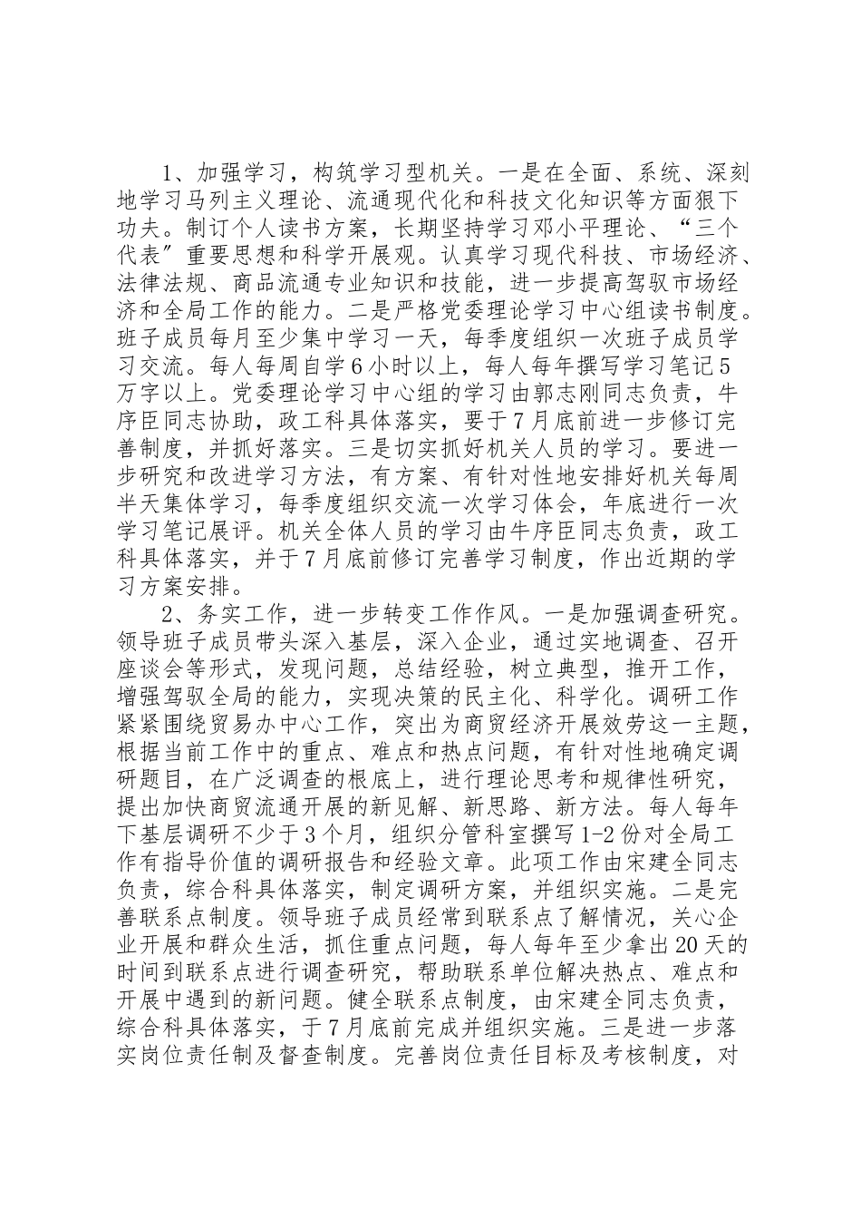 2023年贸易办党委整改工作方案.doc_第2页