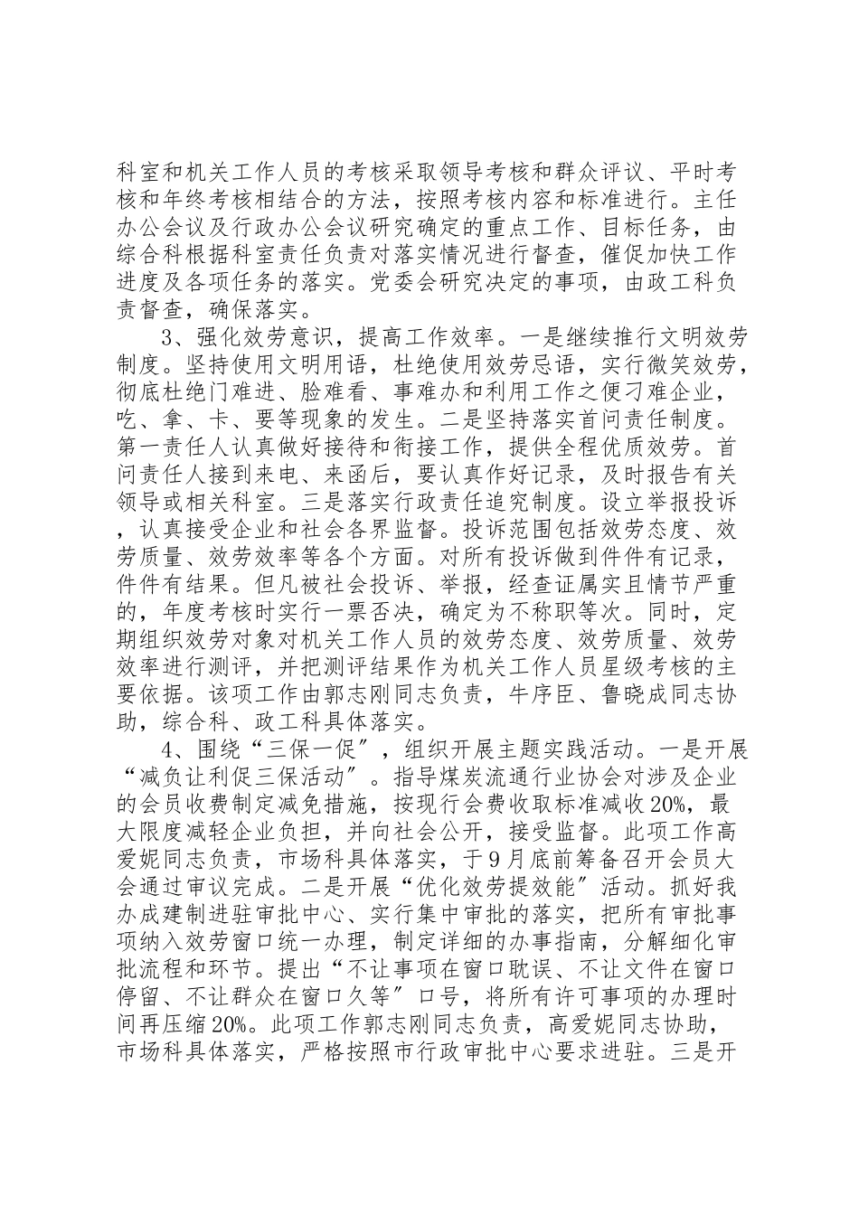 2023年贸易办党委整改工作方案.doc_第3页