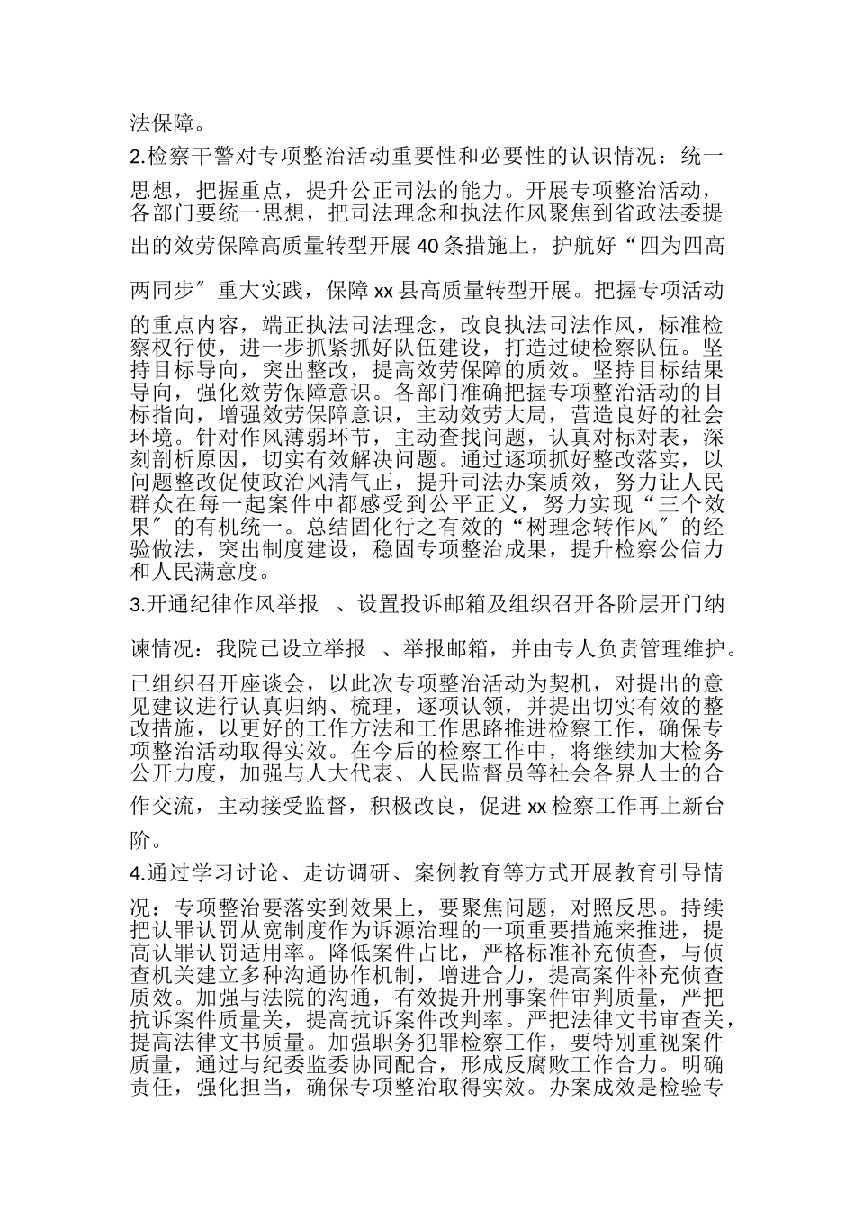 2023年贯彻落实《关于对全市政法队伍开展纪律作风联合督查的工作方案》情况自查报告.doc_第2页