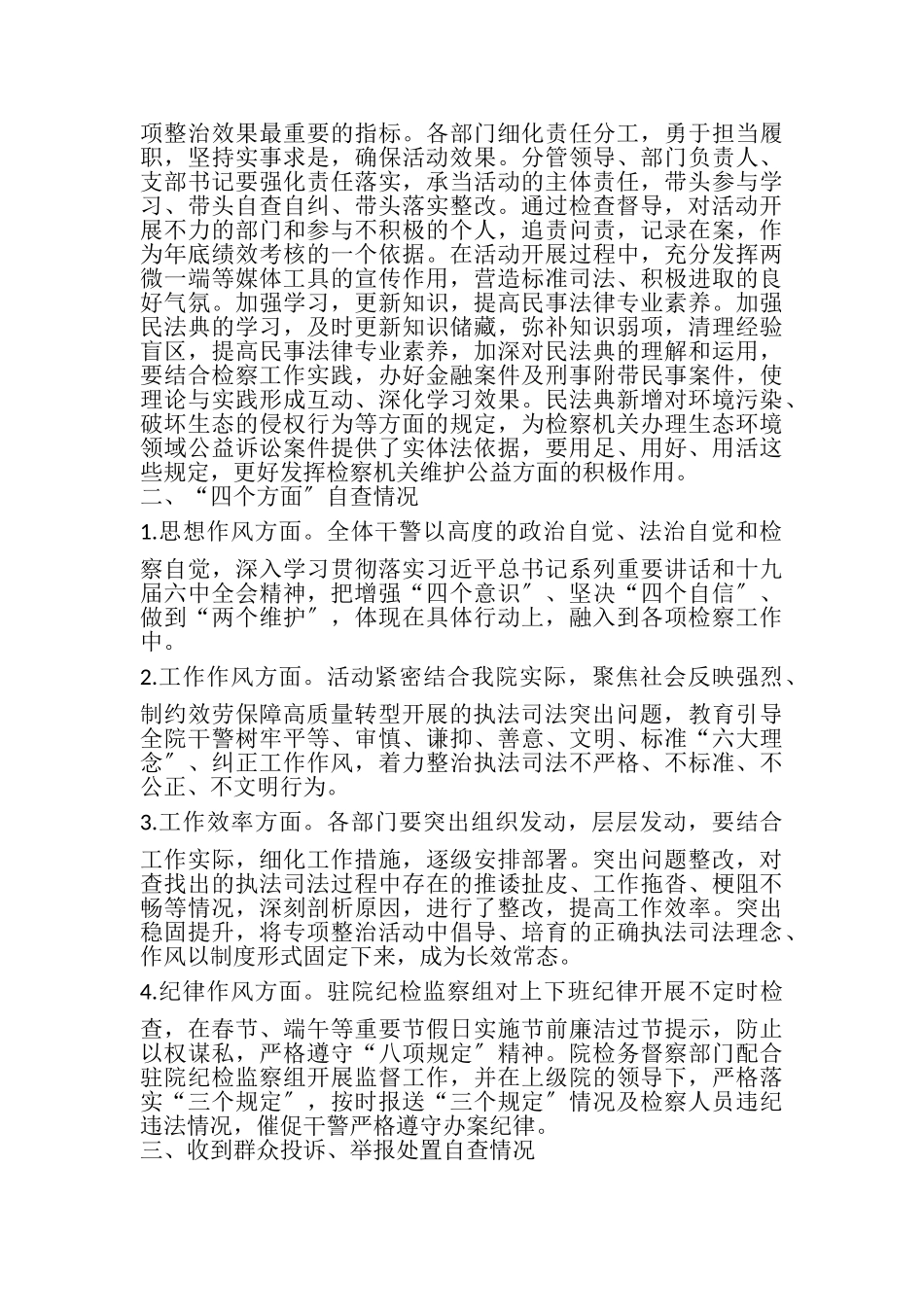 2023年贯彻落实《关于对全市政法队伍开展纪律作风联合督查的工作方案》情况自查报告.doc_第3页