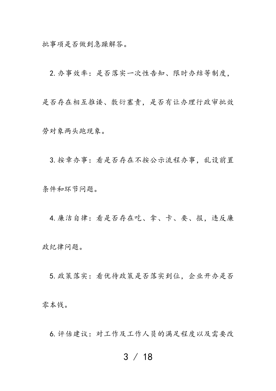 2023年贺州市市场监督管理局“回访企业助营商”工作方案.doc_第3页