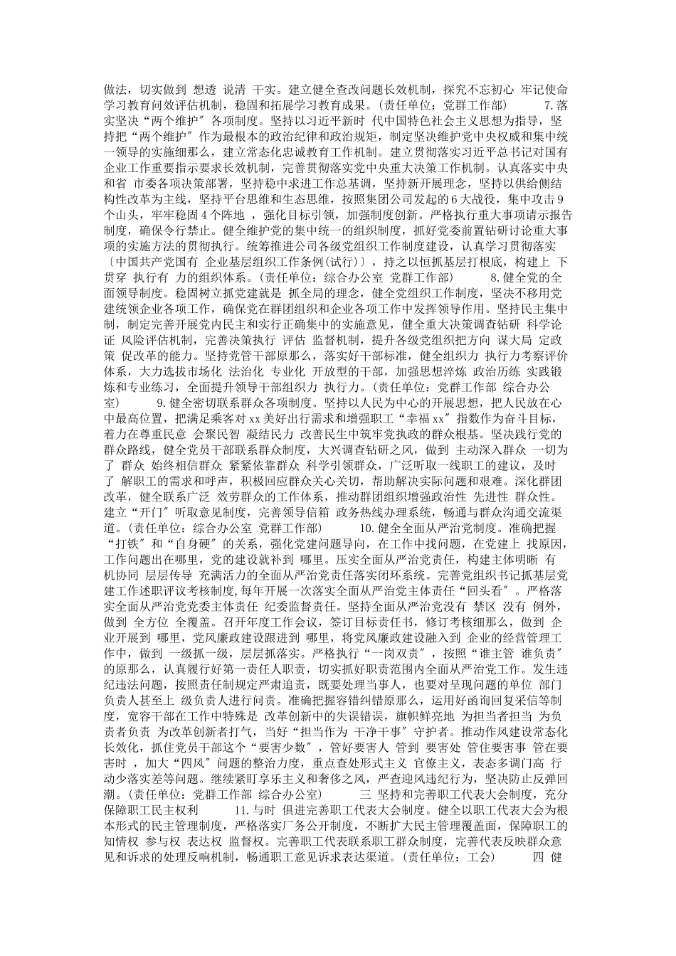 2023年贯彻落实党十九届四中全会精神行动工作方案.docx_第2页