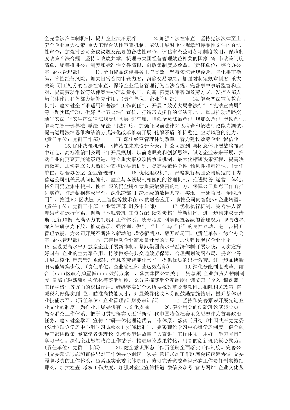 2023年贯彻落实党十九届四中全会精神行动工作方案.docx_第3页