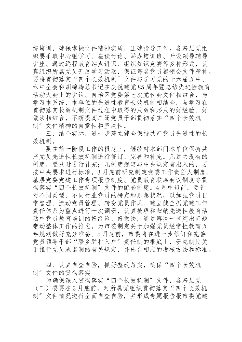 2023年贯彻落实四个长效机制工作方案.doc_第2页