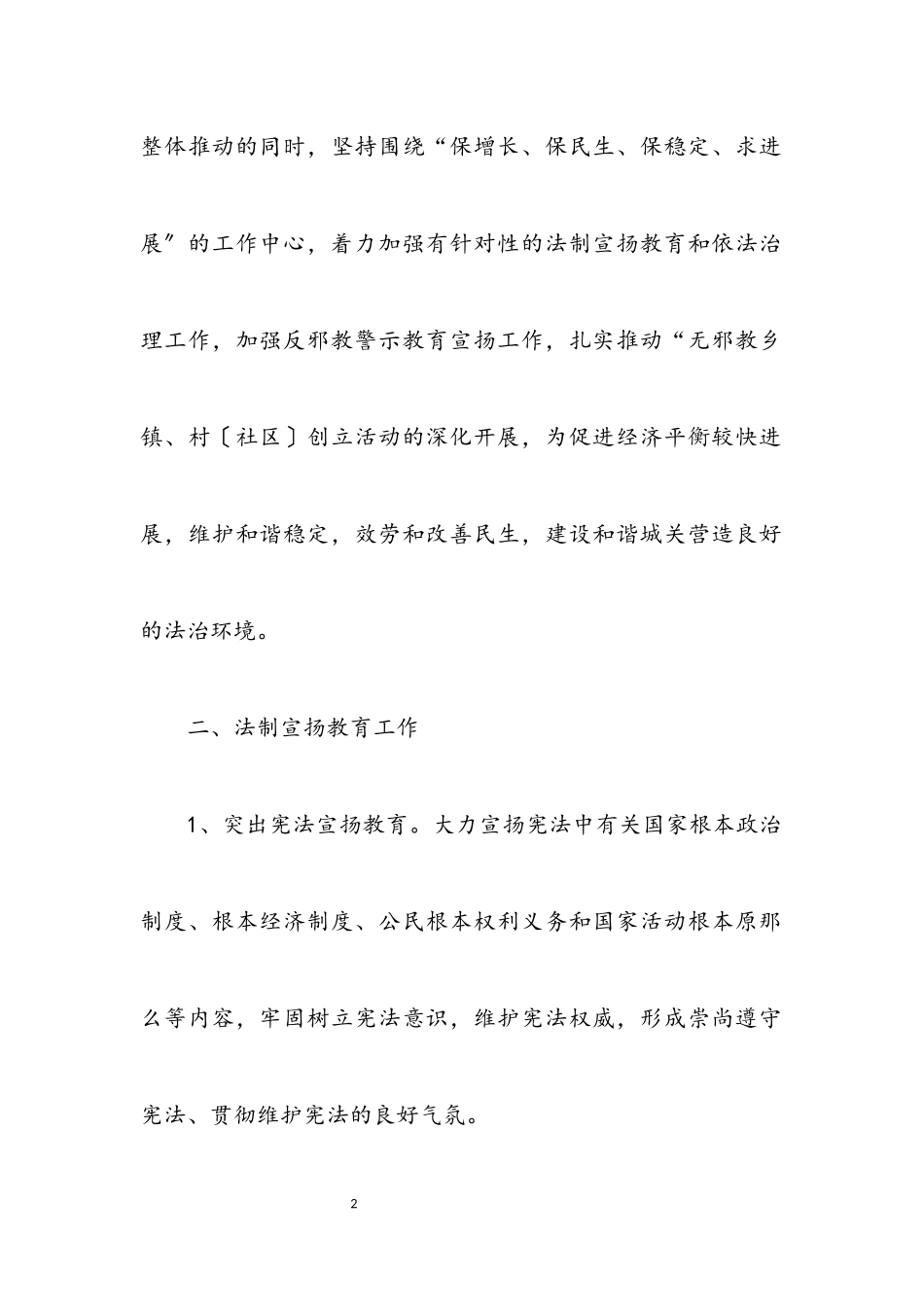 2023年贯实依法治理工作方案.docx_第2页