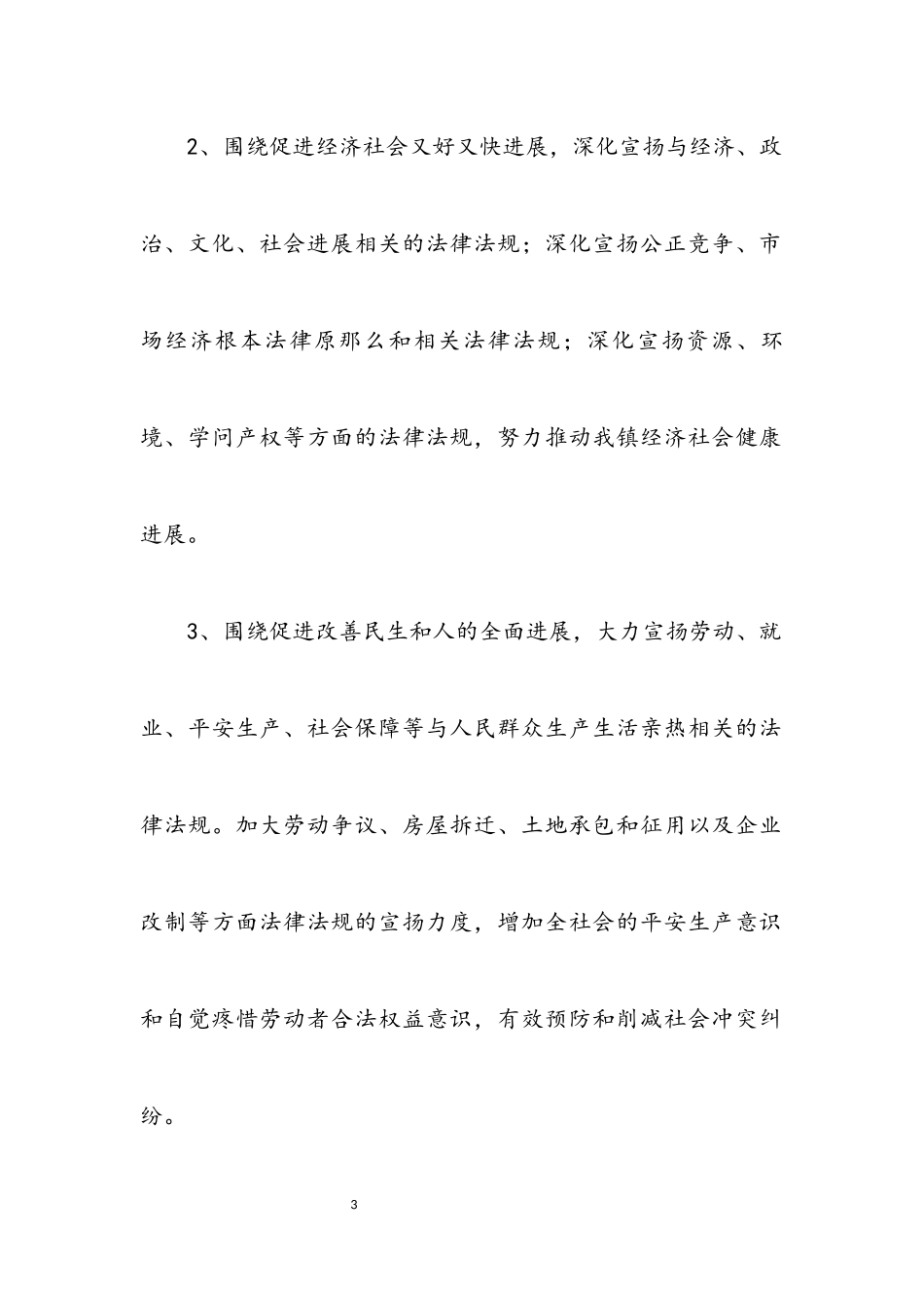 2023年贯实依法治理工作方案.docx_第3页