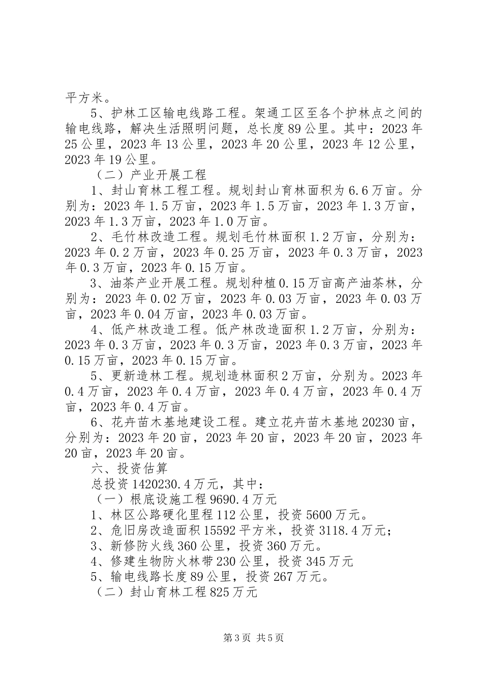 2023年贫困林场“十三五”扶贫工作方案.docx_第3页