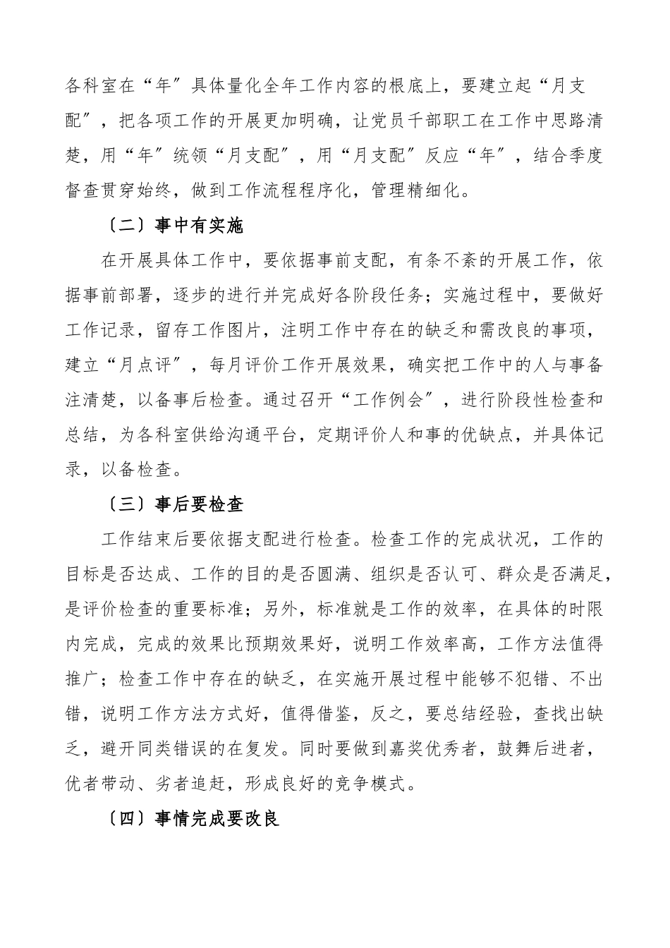 2023年贯彻落实重要指示精神闭环管理工作方案实施方案.doc_第2页