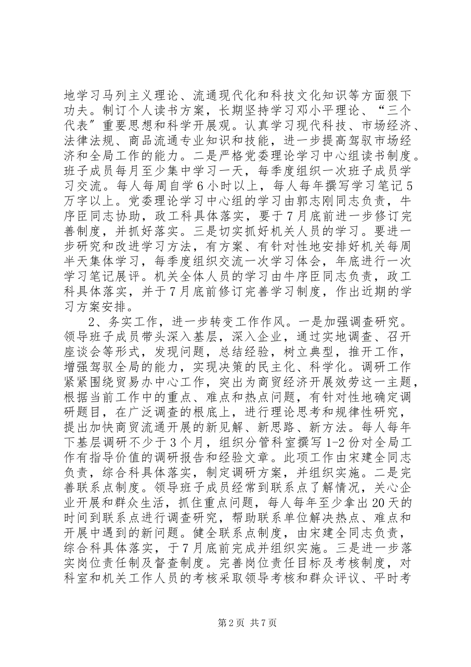 2023年贸易办党委整改工作方案.docx_第2页