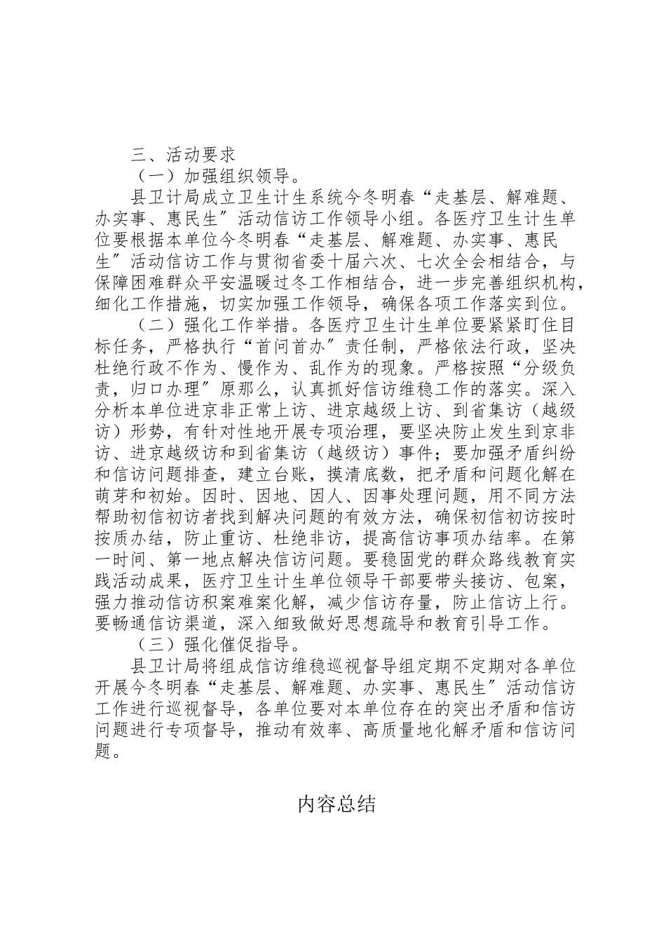 2023年走基层解难题办实事惠民生信访工作方案.doc_第2页