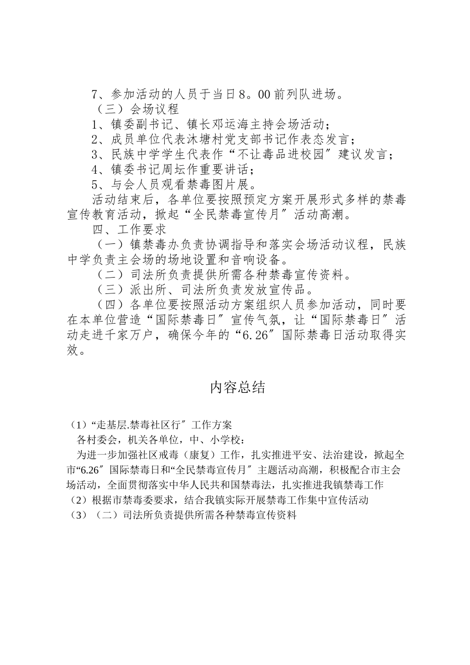 2023年走基层禁毒社区行工作方案.doc_第2页