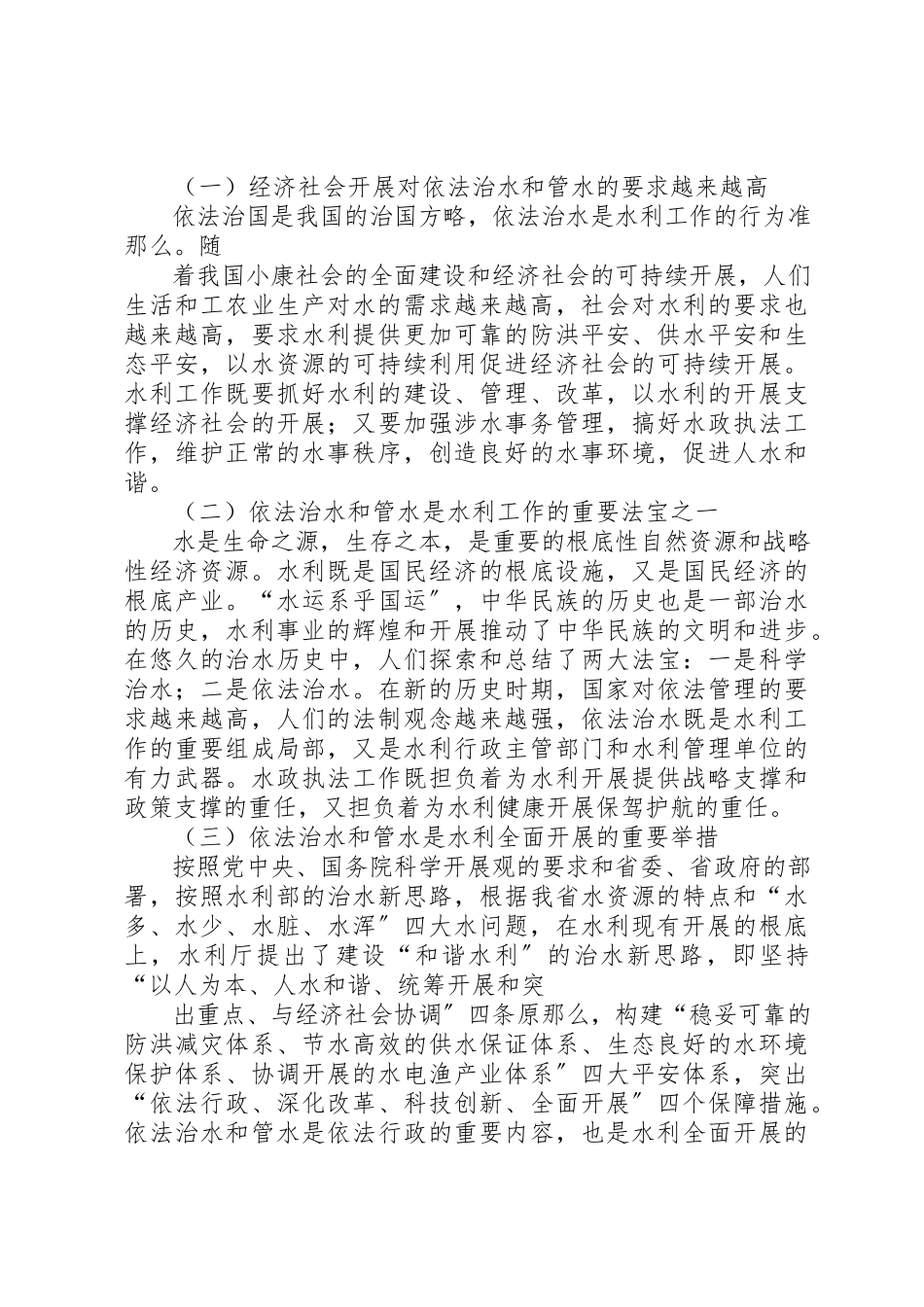 2023年赤水河流域水行政综合执法和联合执法工作方案新编.docx_第3页