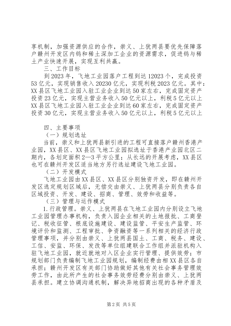 2023年赣州开发区飞地工业园开发建设工作方案.docx_第2页