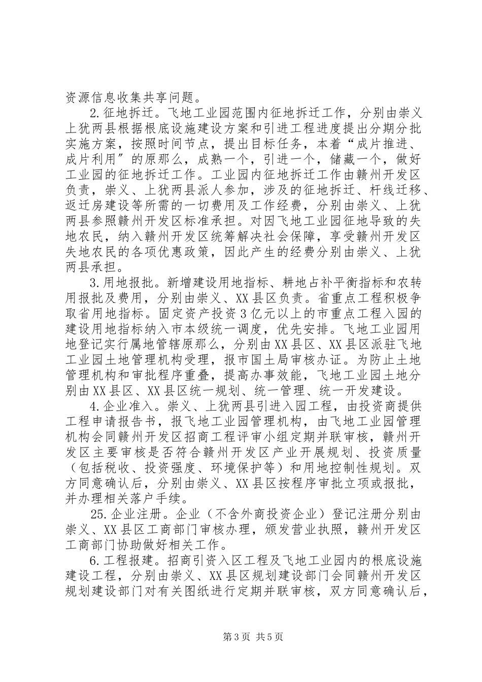 2023年赣州开发区飞地工业园开发建设工作方案.docx_第3页