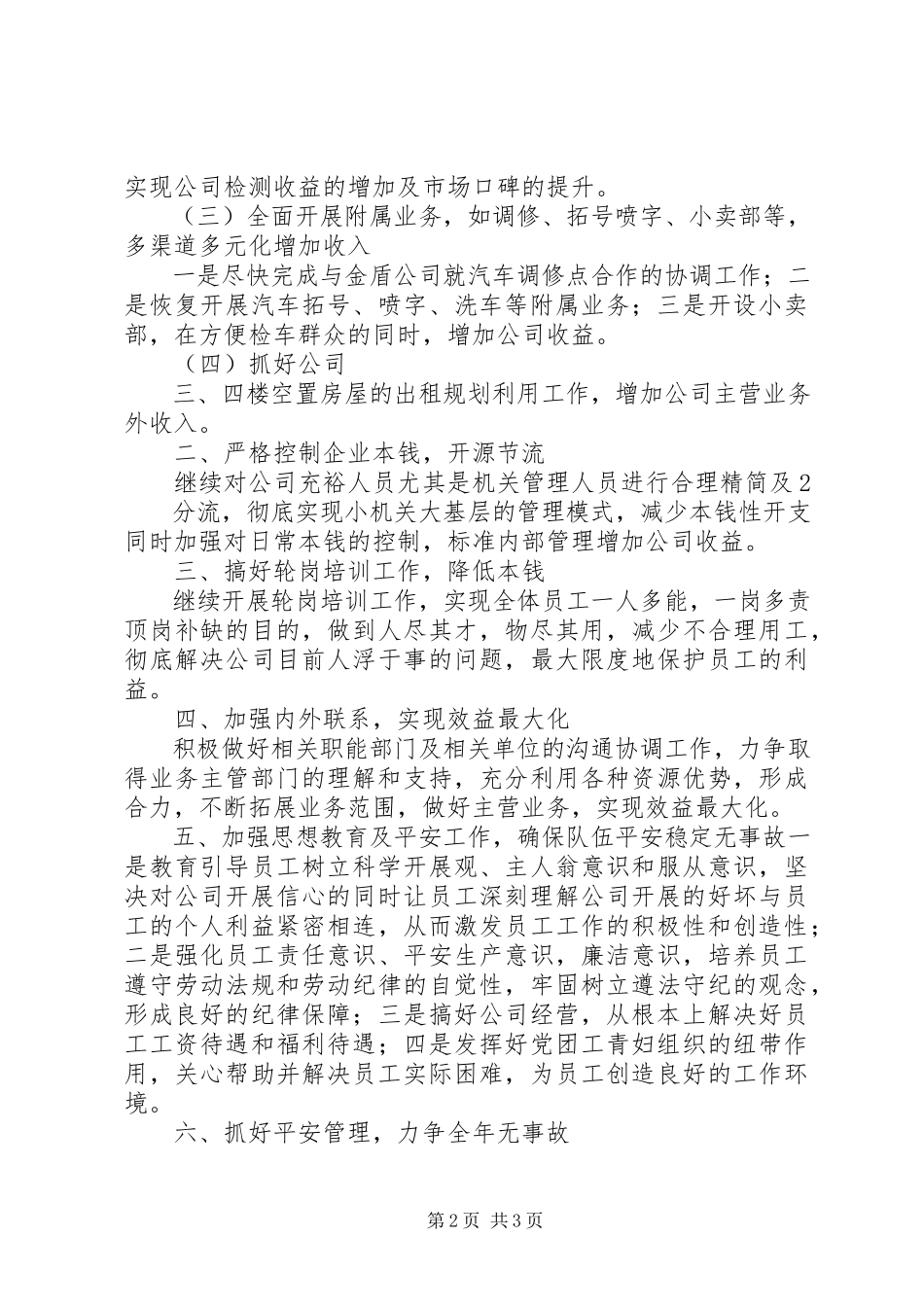 2023年贯彻落实集团公司领导在XX公司工作会议上致辞精神的工作方案.docx_第2页