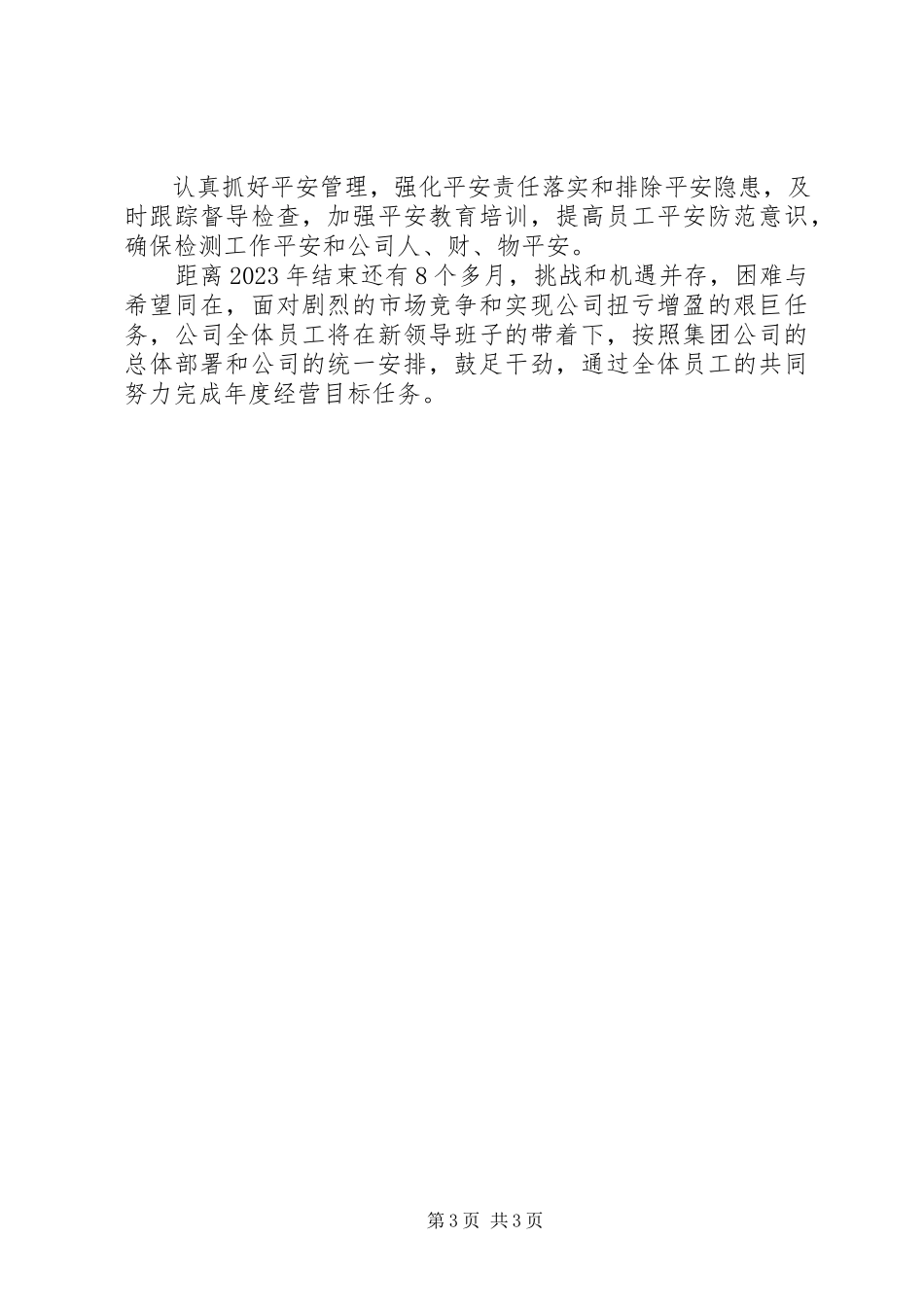 2023年贯彻落实集团公司领导在XX公司工作会议上致辞精神的工作方案.docx_第3页