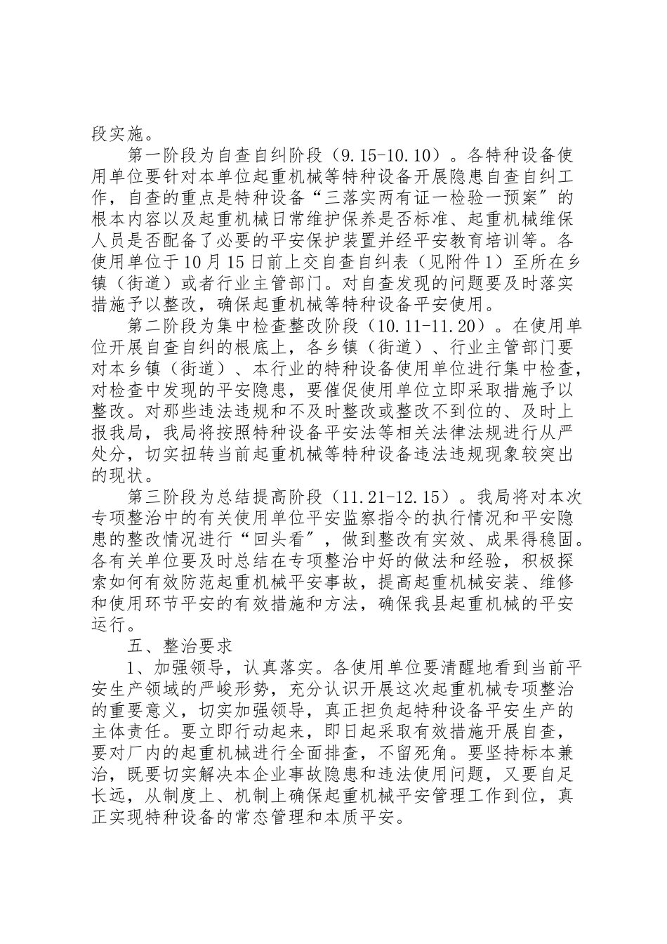 2023年起重机械安全整治工作方案.doc_第3页