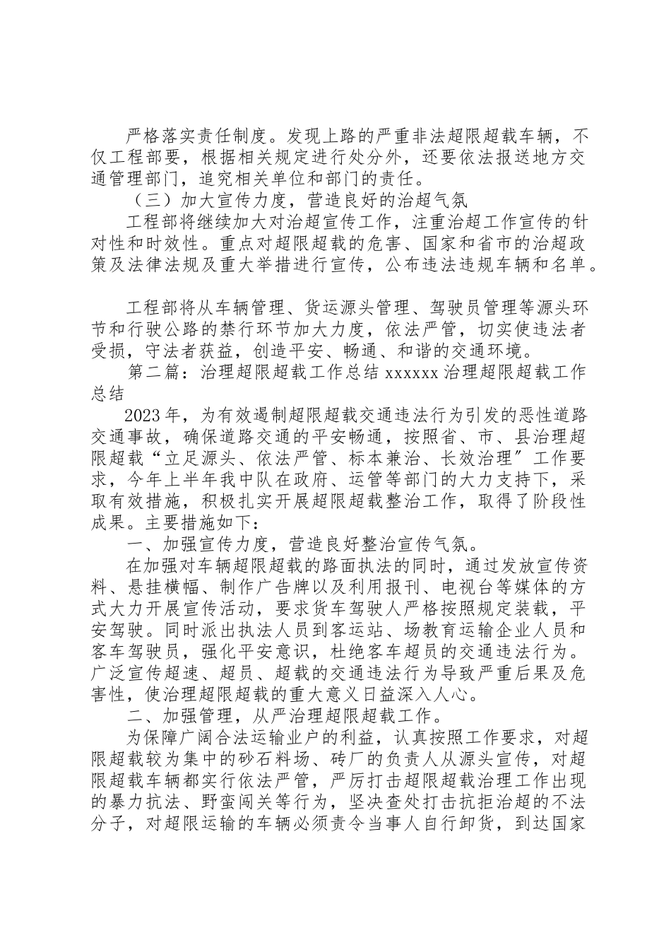 2023年超限超载治理工作方案[模版]新编.docx_第2页
