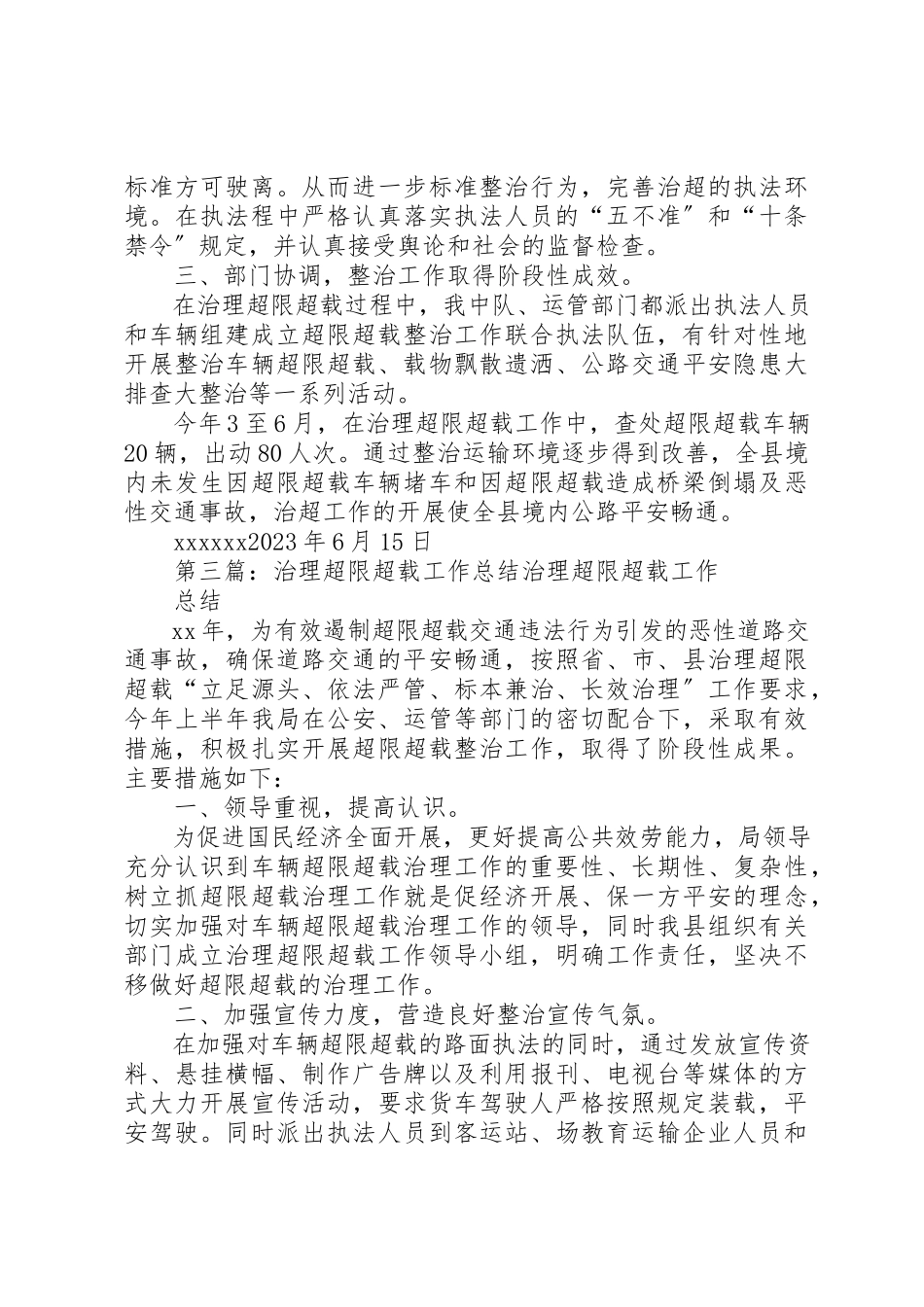 2023年超限超载治理工作方案[模版]新编.docx_第3页