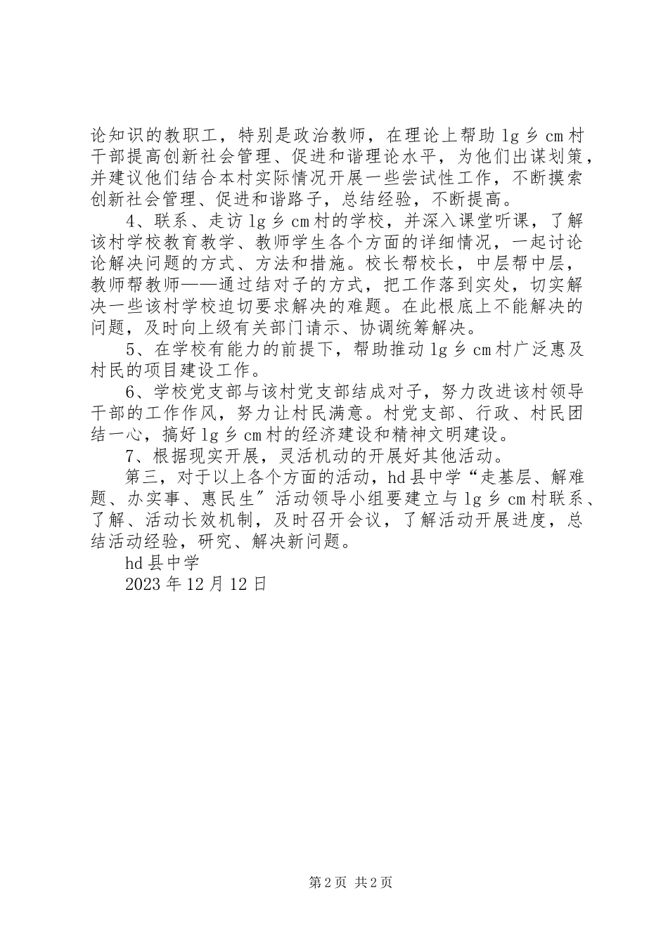 2023年走基层解难题办实事惠民生信访工作方案.docx_第2页