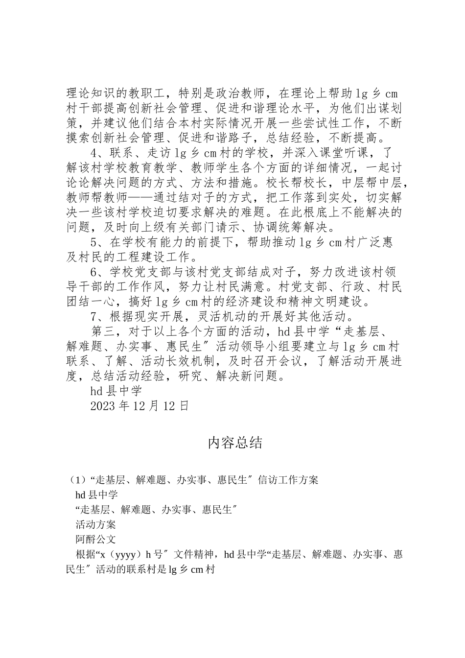 2023年走基层解难题办实事惠民生信访工作方案 .doc_第2页