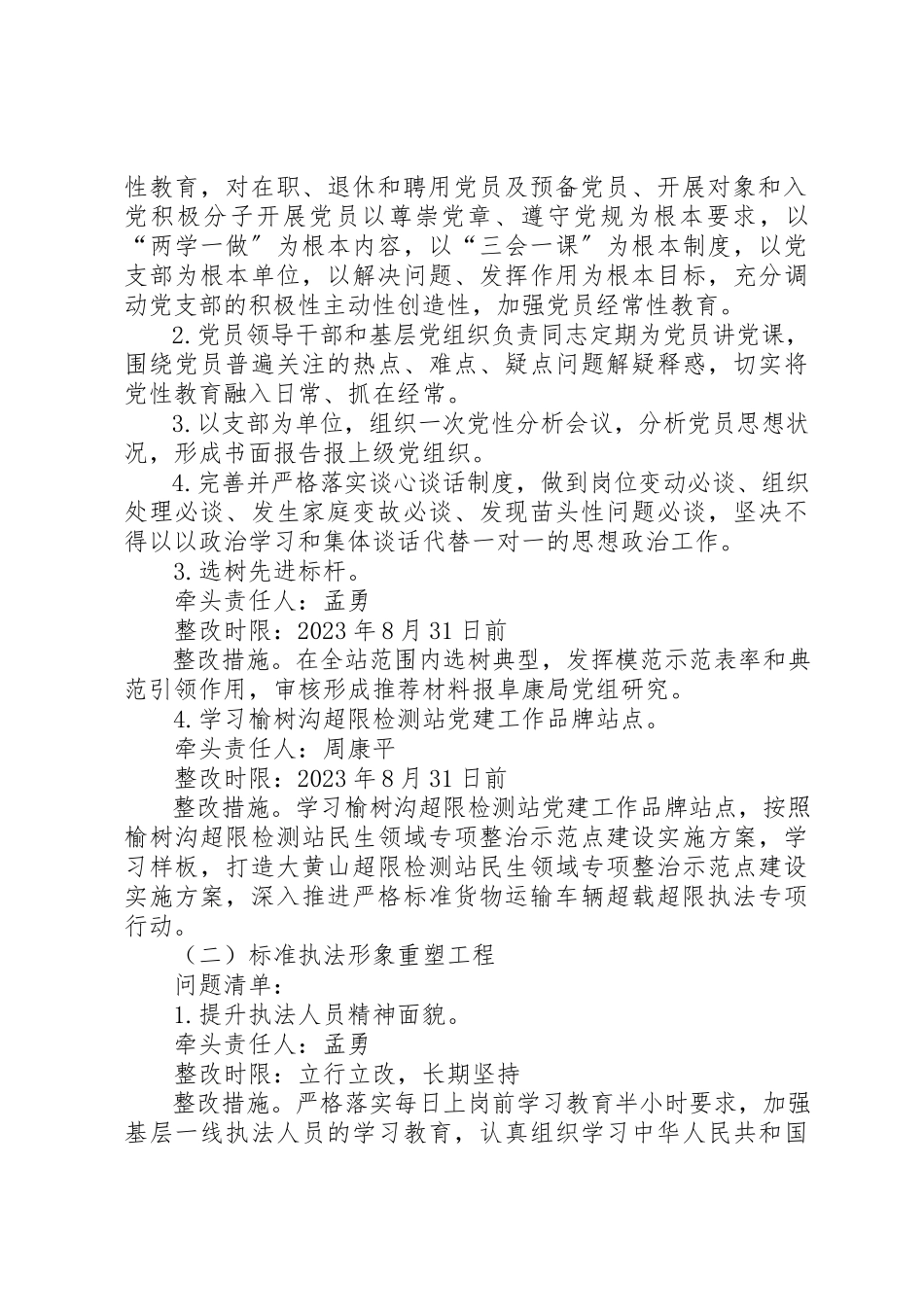 2023年超限检测站“严格规范货物运输车辆超限超载执法”专项行动工作方案新编.docx_第2页