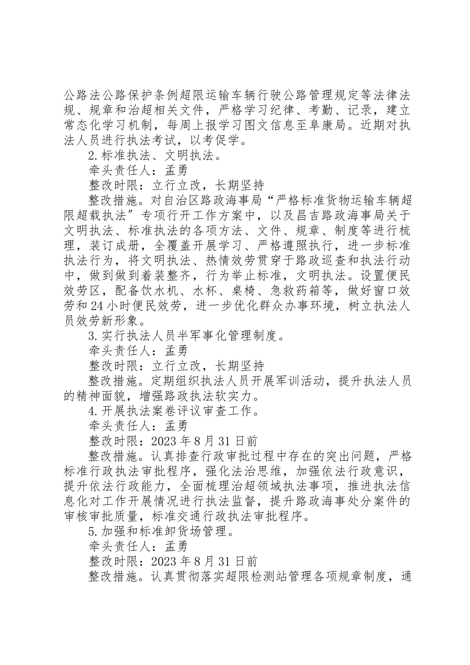 2023年超限检测站“严格规范货物运输车辆超限超载执法”专项行动工作方案新编.docx_第3页
