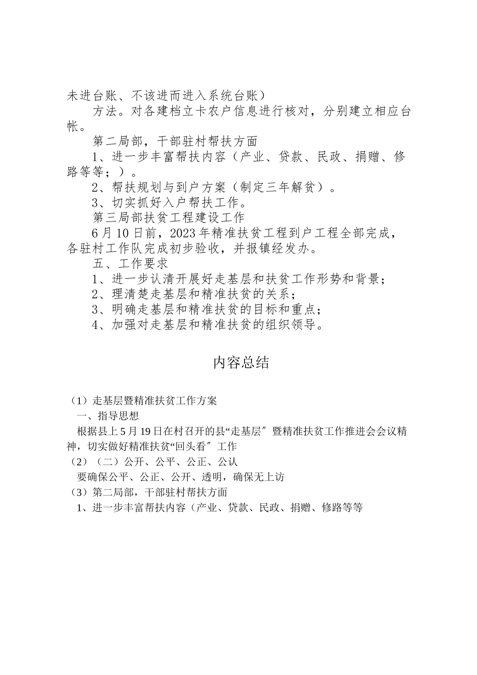 2023年走基层暨精准扶贫工作方案.doc_第2页