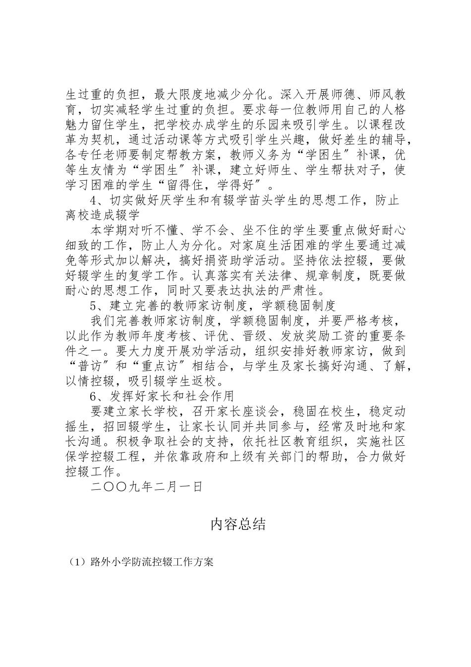 2023年路外小学防流控辍工作方案.doc_第2页