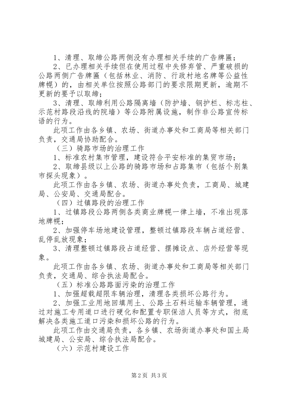 2023年路域环境综合治理工作方案.docx_第2页