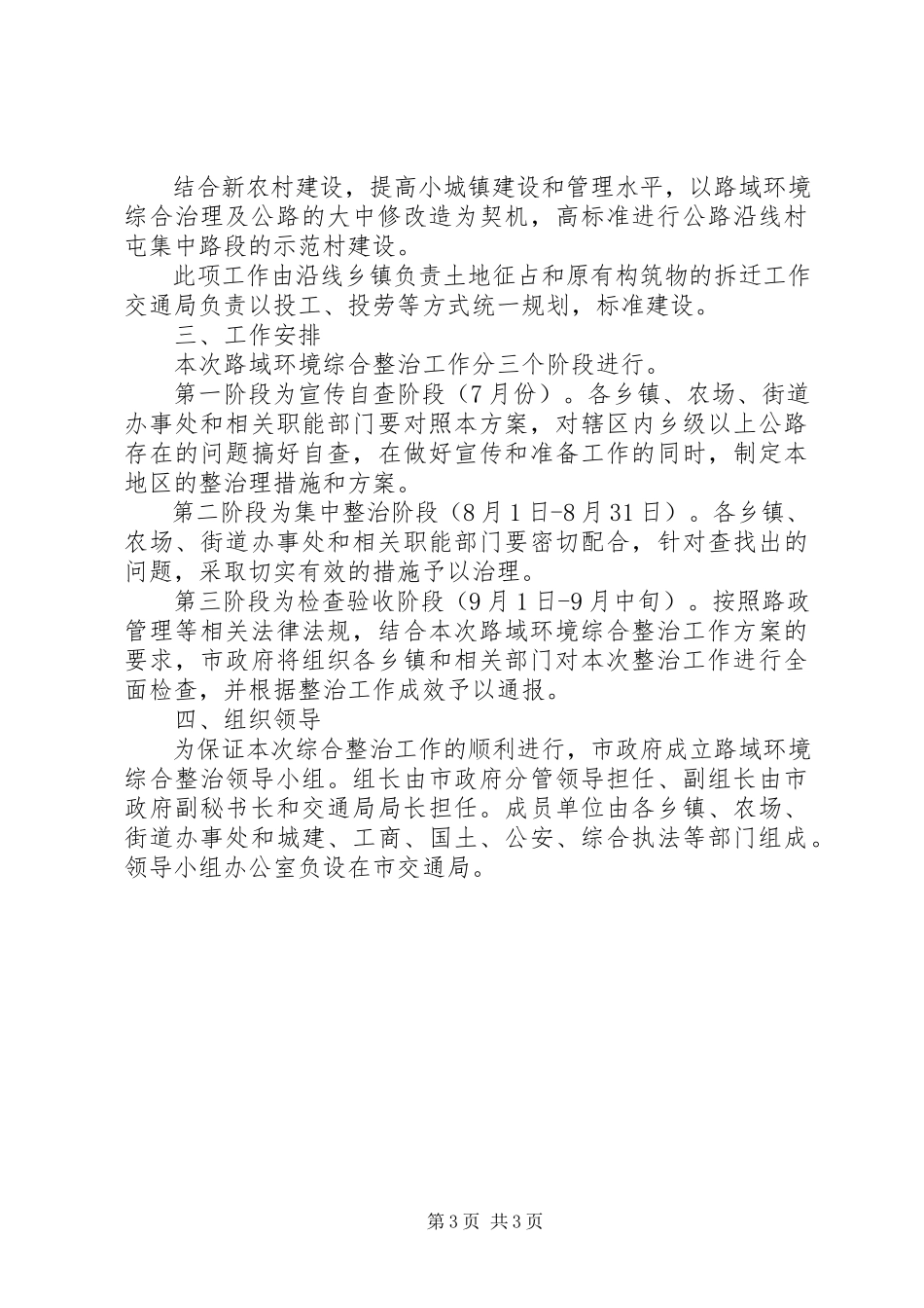 2023年路域环境综合治理工作方案.docx_第3页