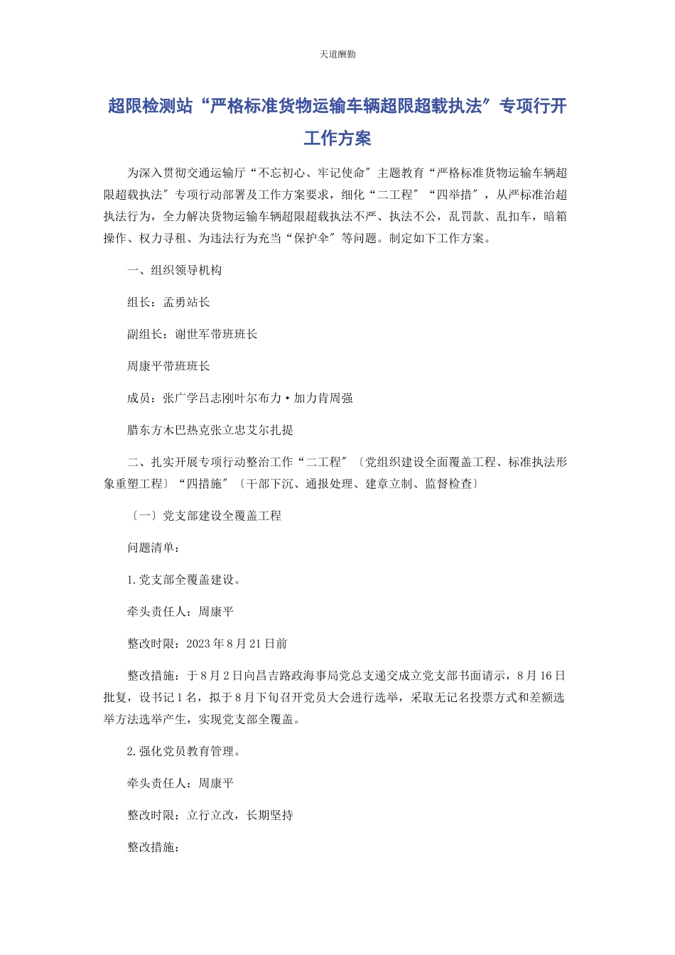 2023年超限检测站“严格规范货物运输车辆超限超载执法”专项行动工作方案.docx_第1页