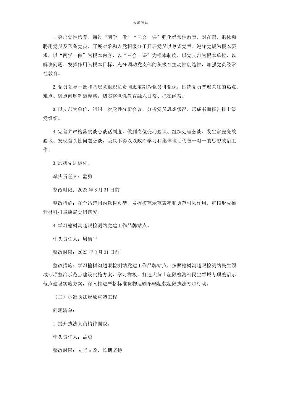 2023年超限检测站“严格规范货物运输车辆超限超载执法”专项行动工作方案.docx_第2页