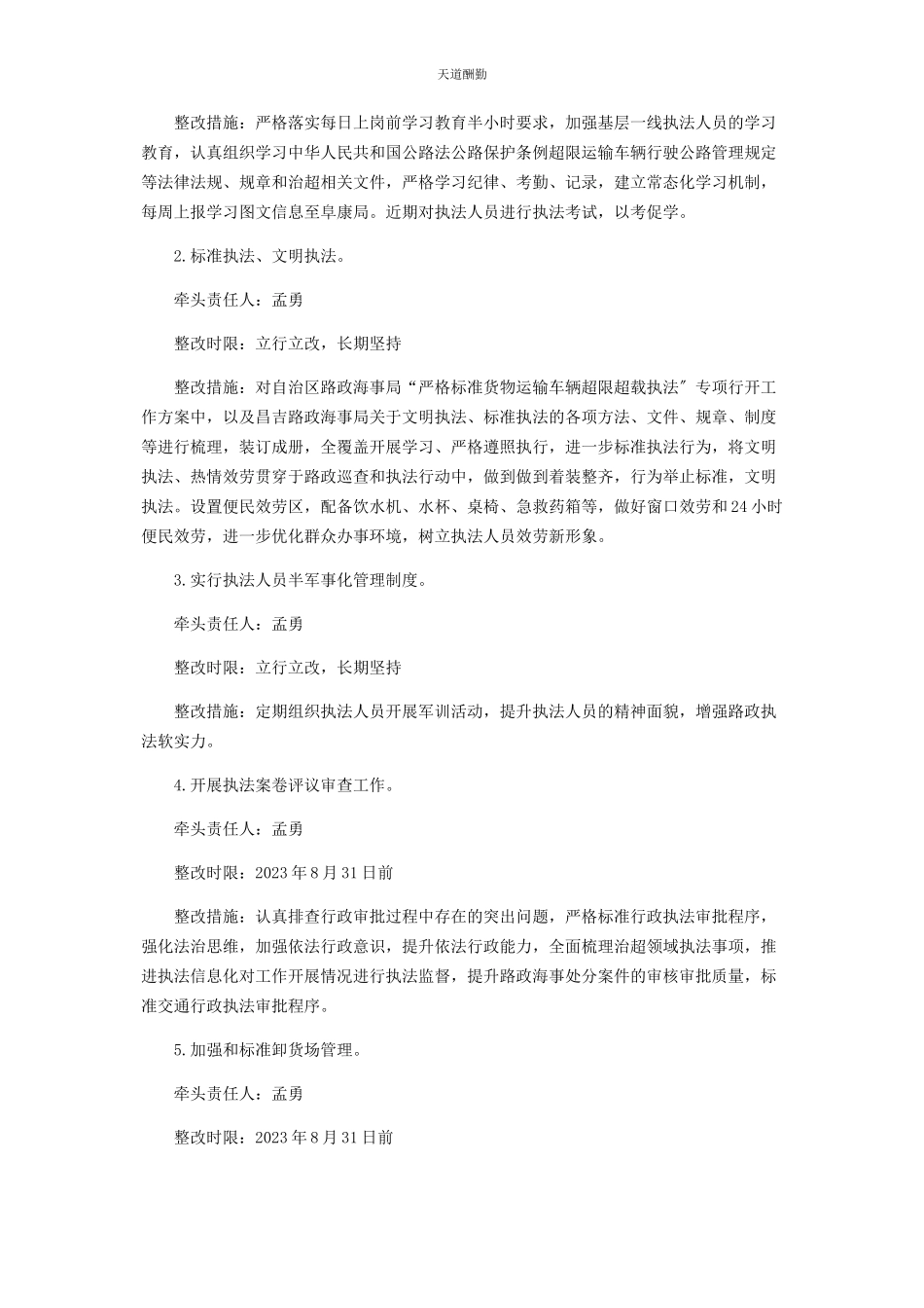 2023年超限检测站“严格规范货物运输车辆超限超载执法”专项行动工作方案.docx_第3页