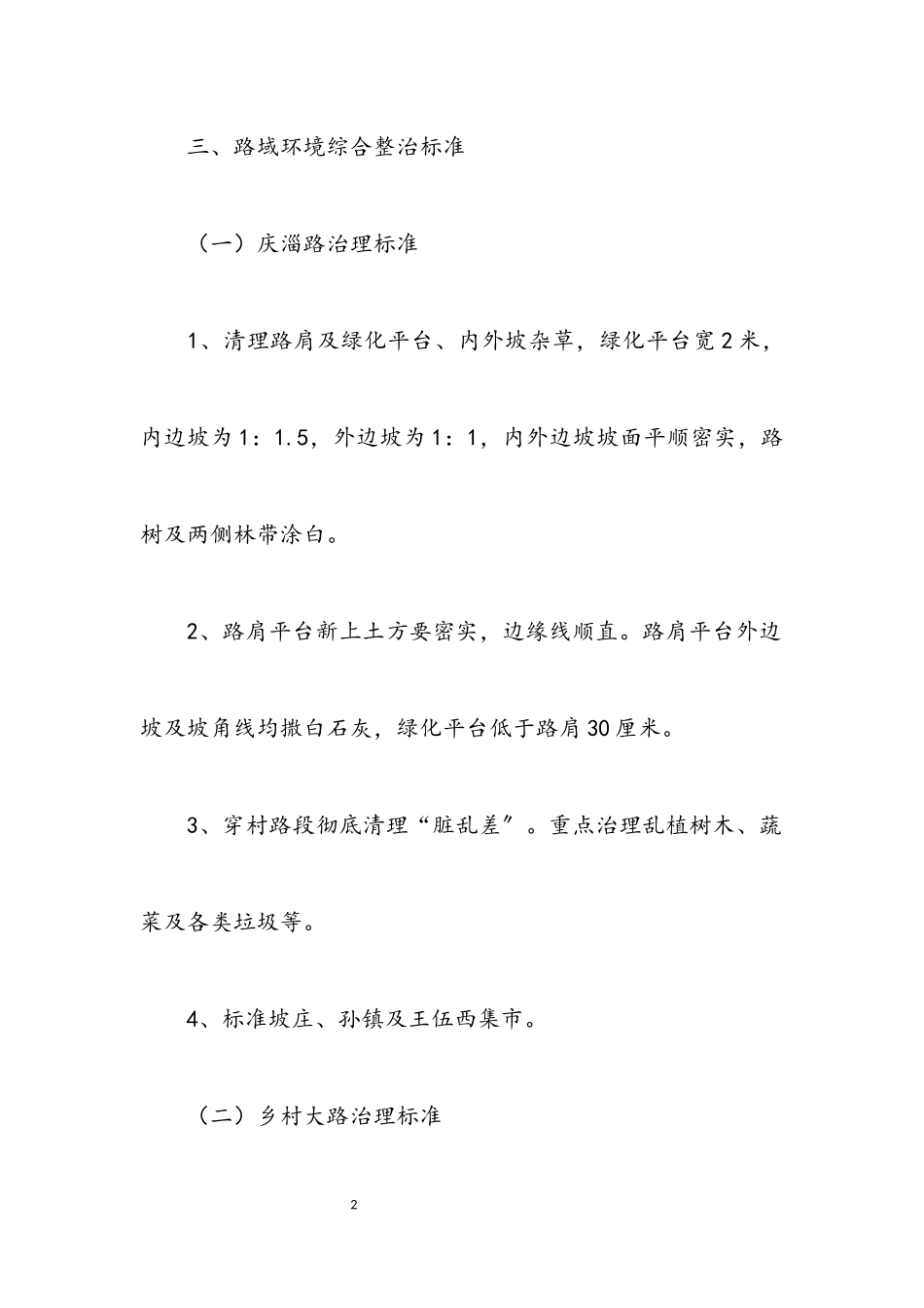 2023年路域及农村环境整治工作方案.docx_第2页