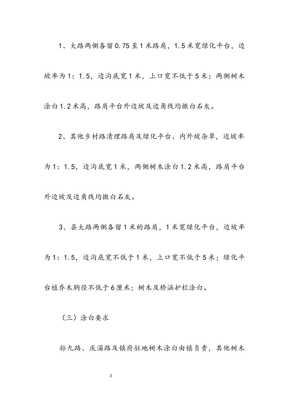 2023年路域及农村环境整治工作方案.docx_第3页