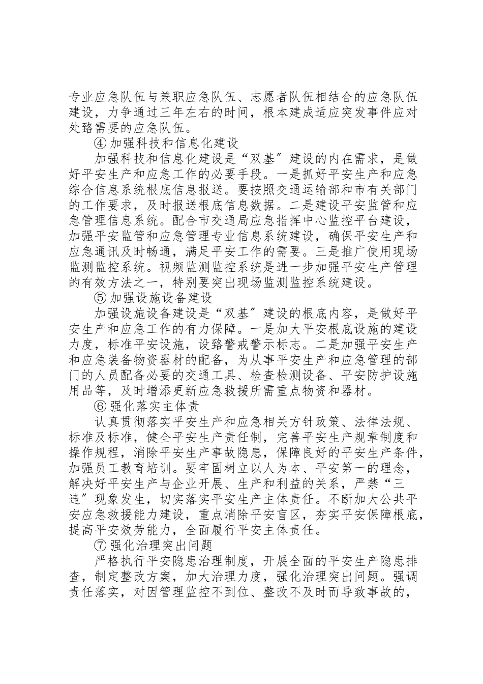 2023年跨度安全生产工作方案.doc_第3页