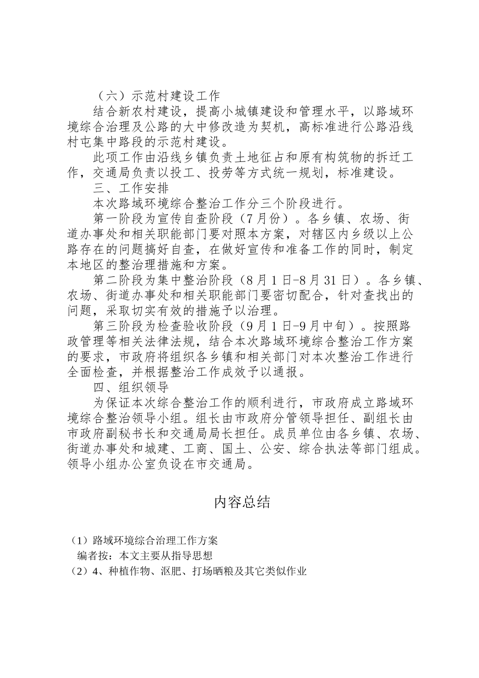 2023年路域环境综合治理工作方案.doc_第3页