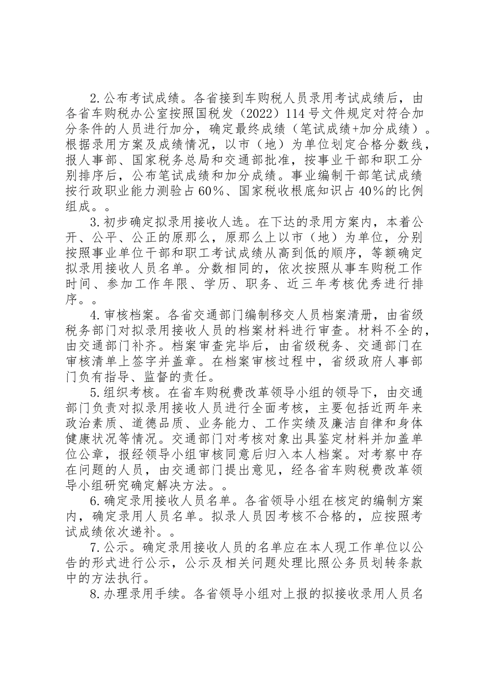 2023年车辆购置税费改革人员财产业务划转移交工作方案[模版]新编.docx_第3页