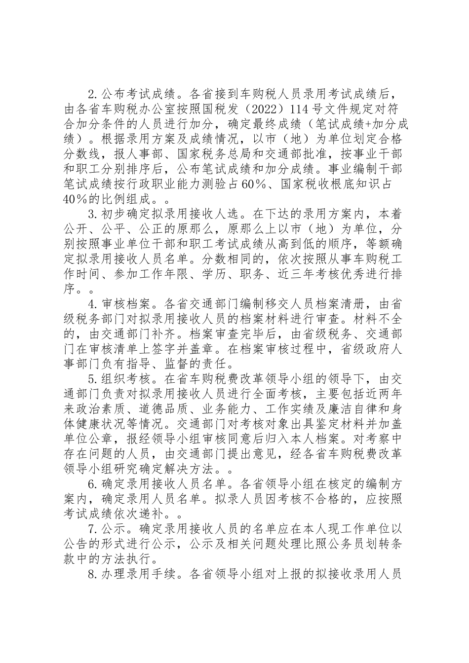 2023年车辆购置税费改革人员财产业务划转移交工作方案[模版].doc_第3页