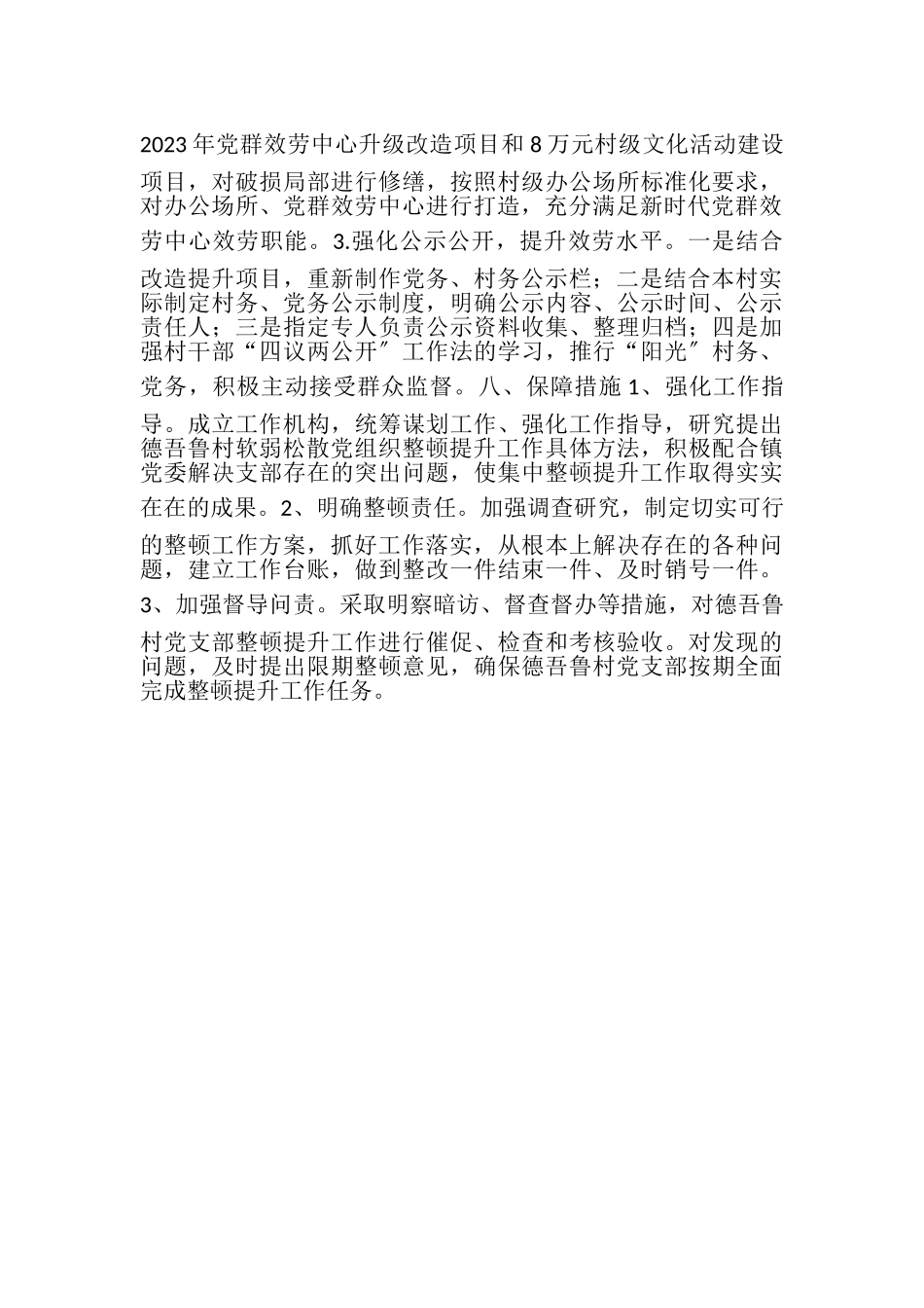 2023年软弱涣散基层党组织整顿提升工作方案.doc_第3页