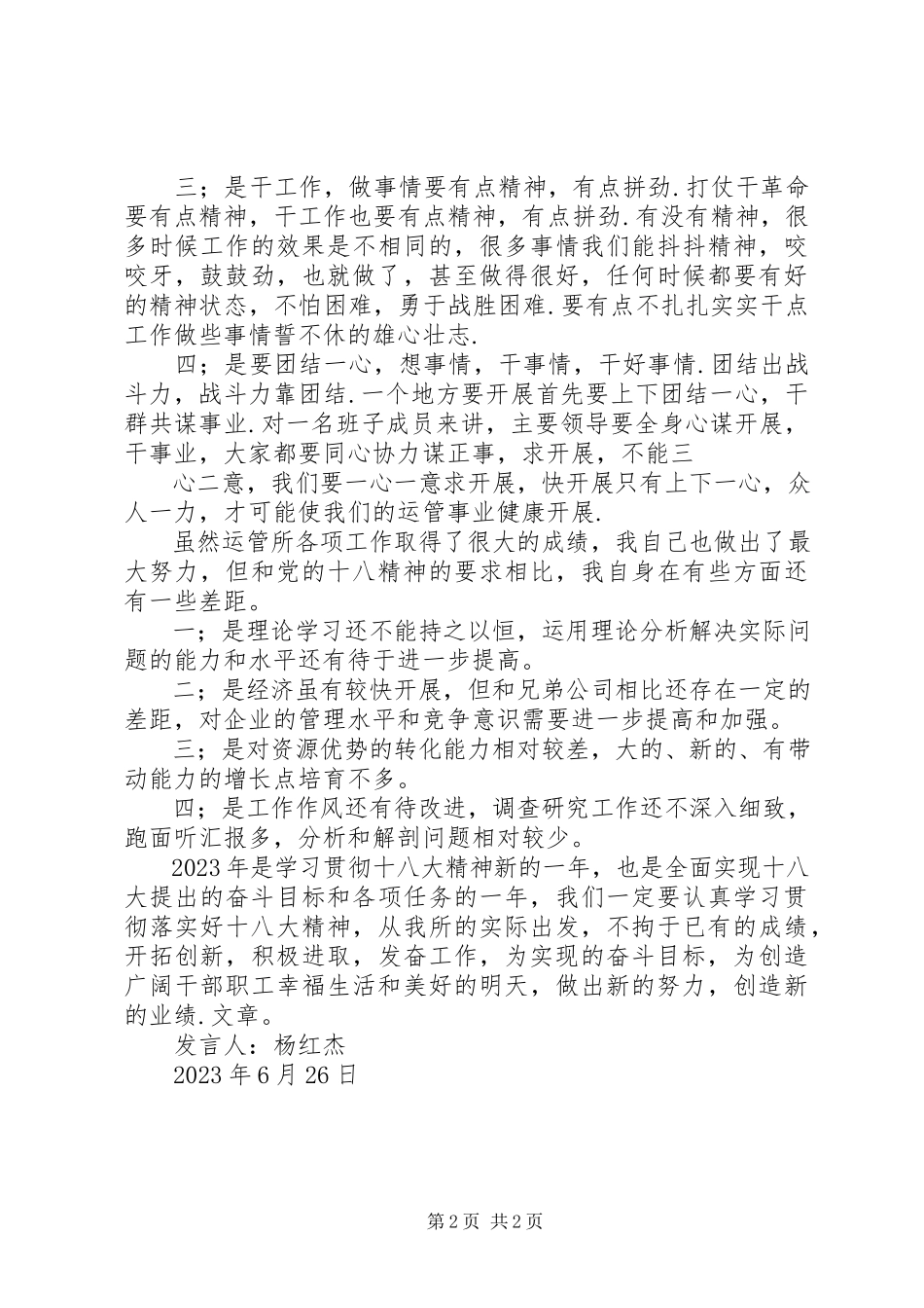 2023年转作风树新风强执行促发展主题实践活动专题组织生活会工作方案.docx_第2页