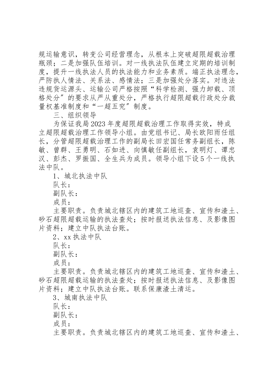 2023年车辆超限超载集中整治工作方案.doc_第2页