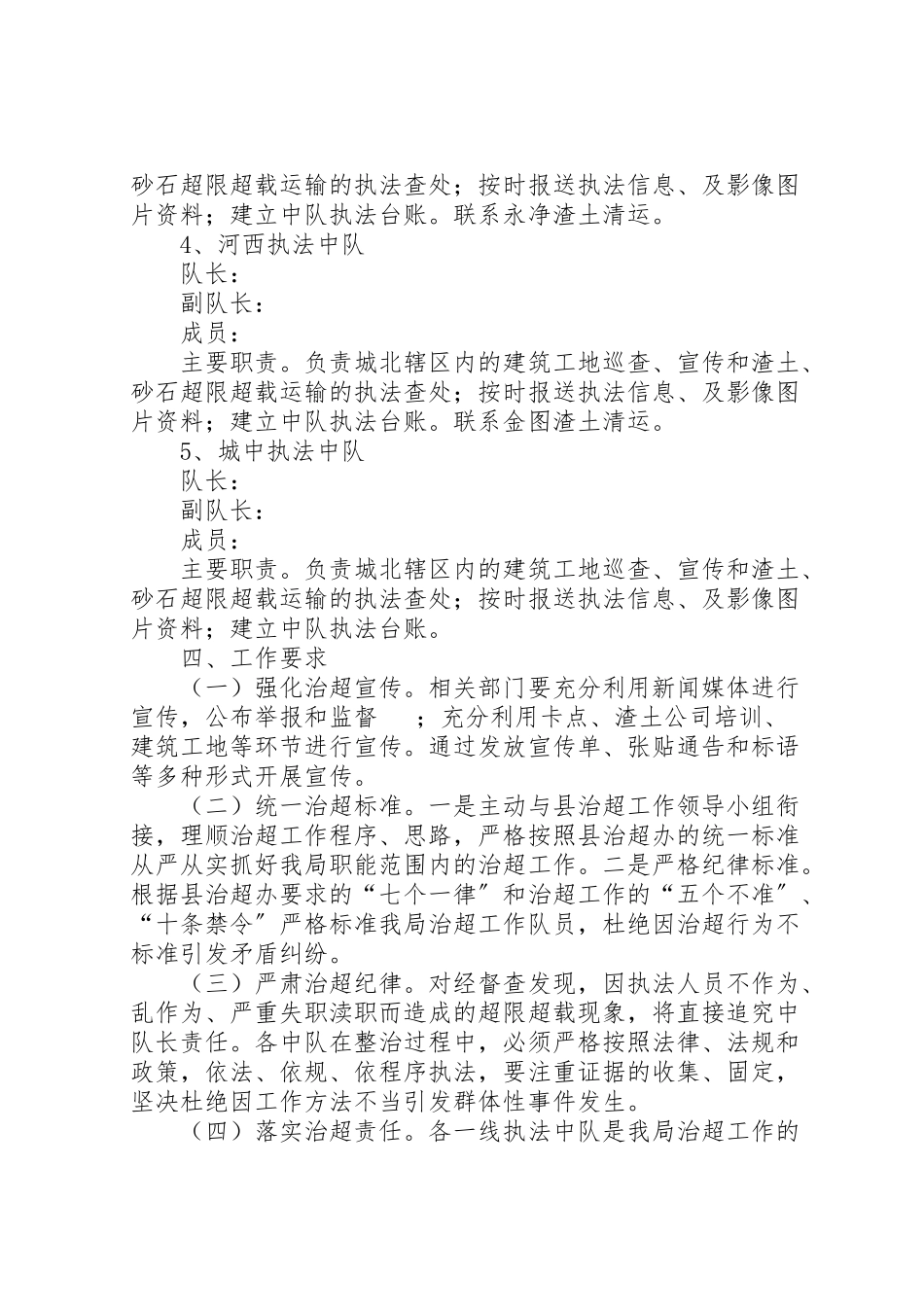 2023年车辆超限超载集中整治工作方案.doc_第3页