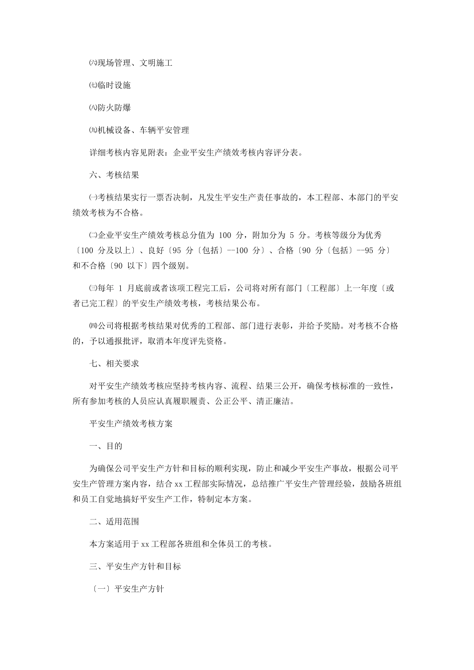 2023年路桥工程公司安全生产绩效考核工作方案.docx_第2页