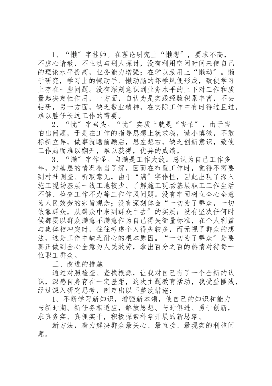 2023年转方式正风气提效能活动查摆问题阶段工作方案附剖析材料一份.doc_第3页