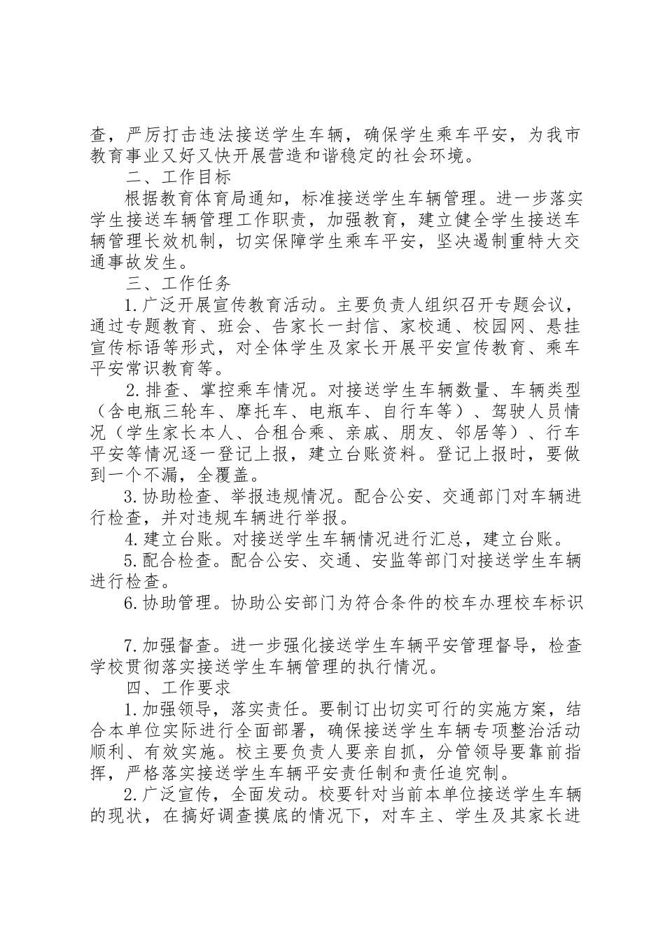 2023年车辆安全运行专项整治工作方案新编.docx_第3页